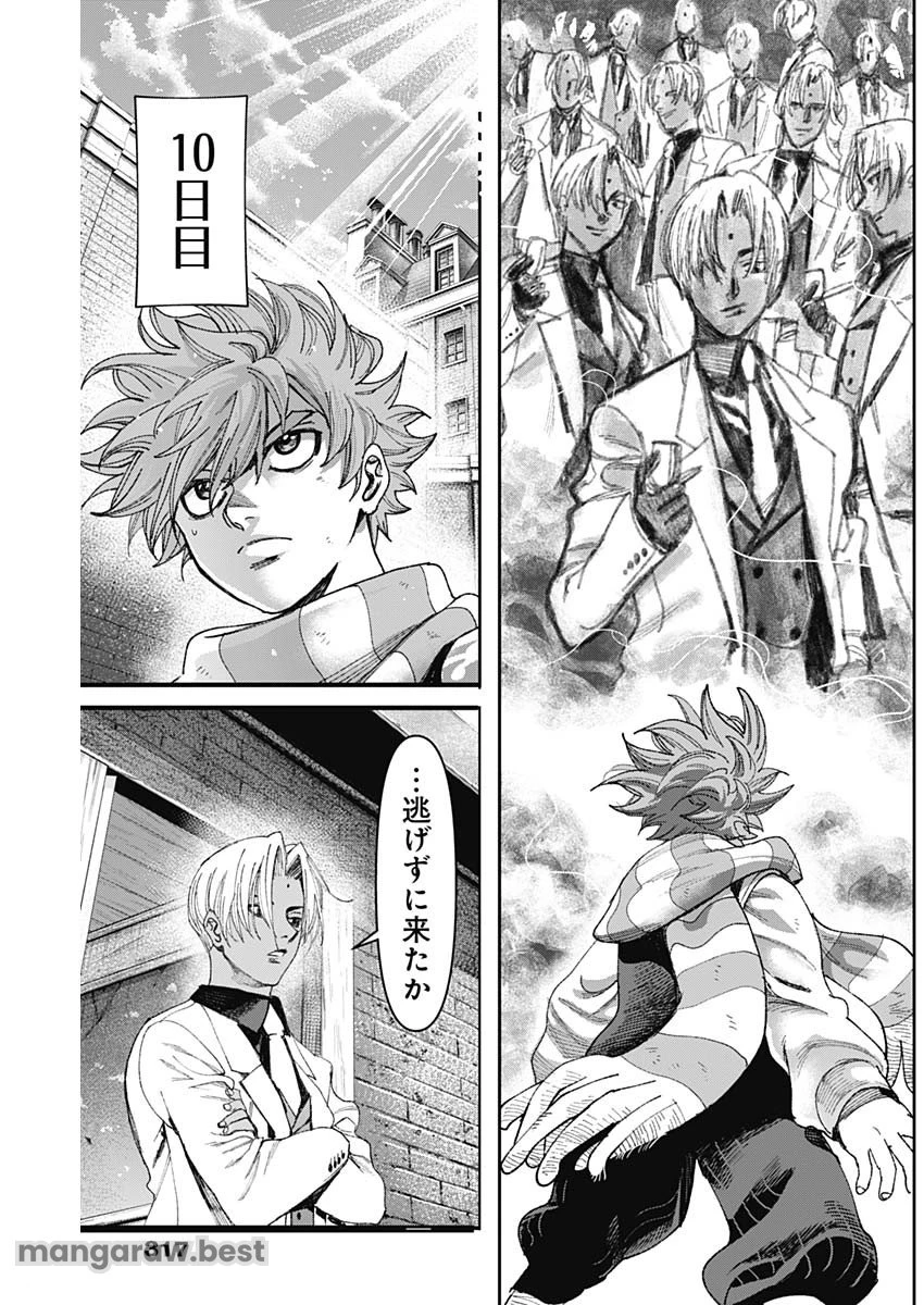 ガス灯野良犬探偵団 第52話 - 9