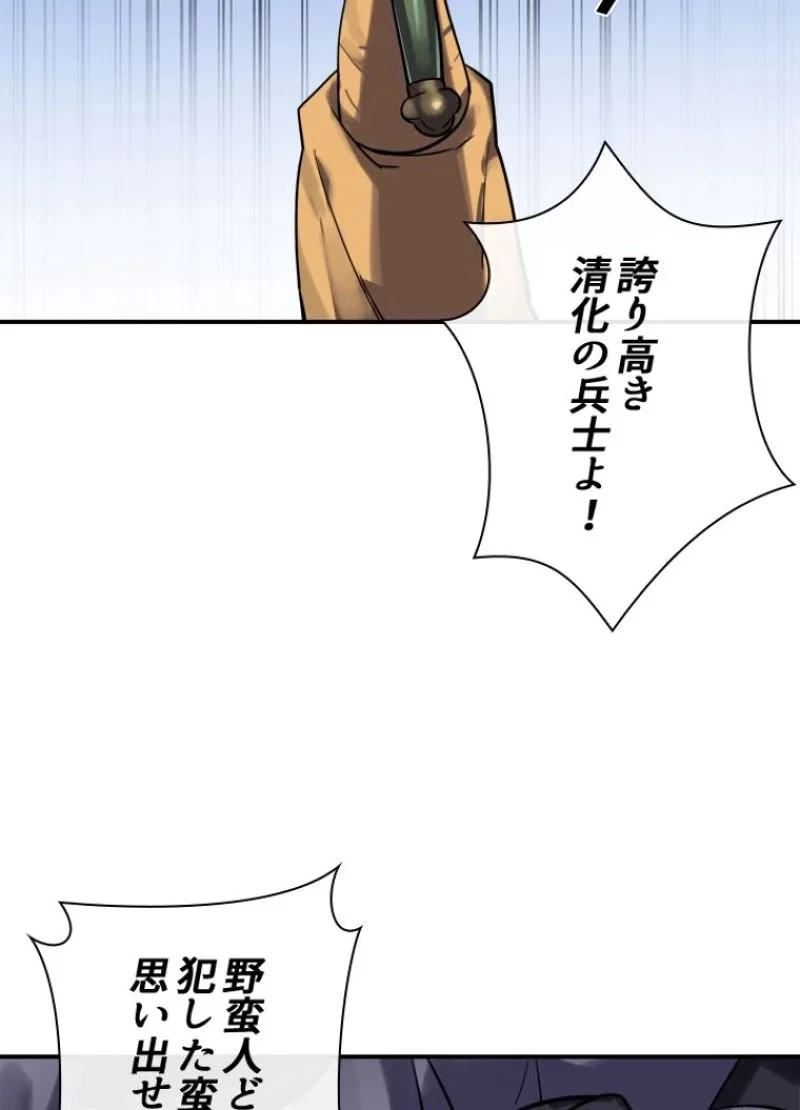 華山転生 第151話 - 43