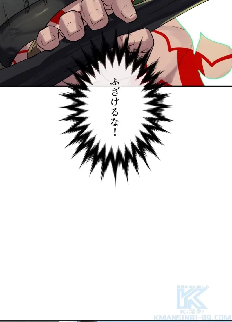 華山転生 第148話 - 104