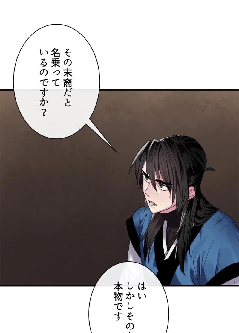 華山転生 第150話 - 64