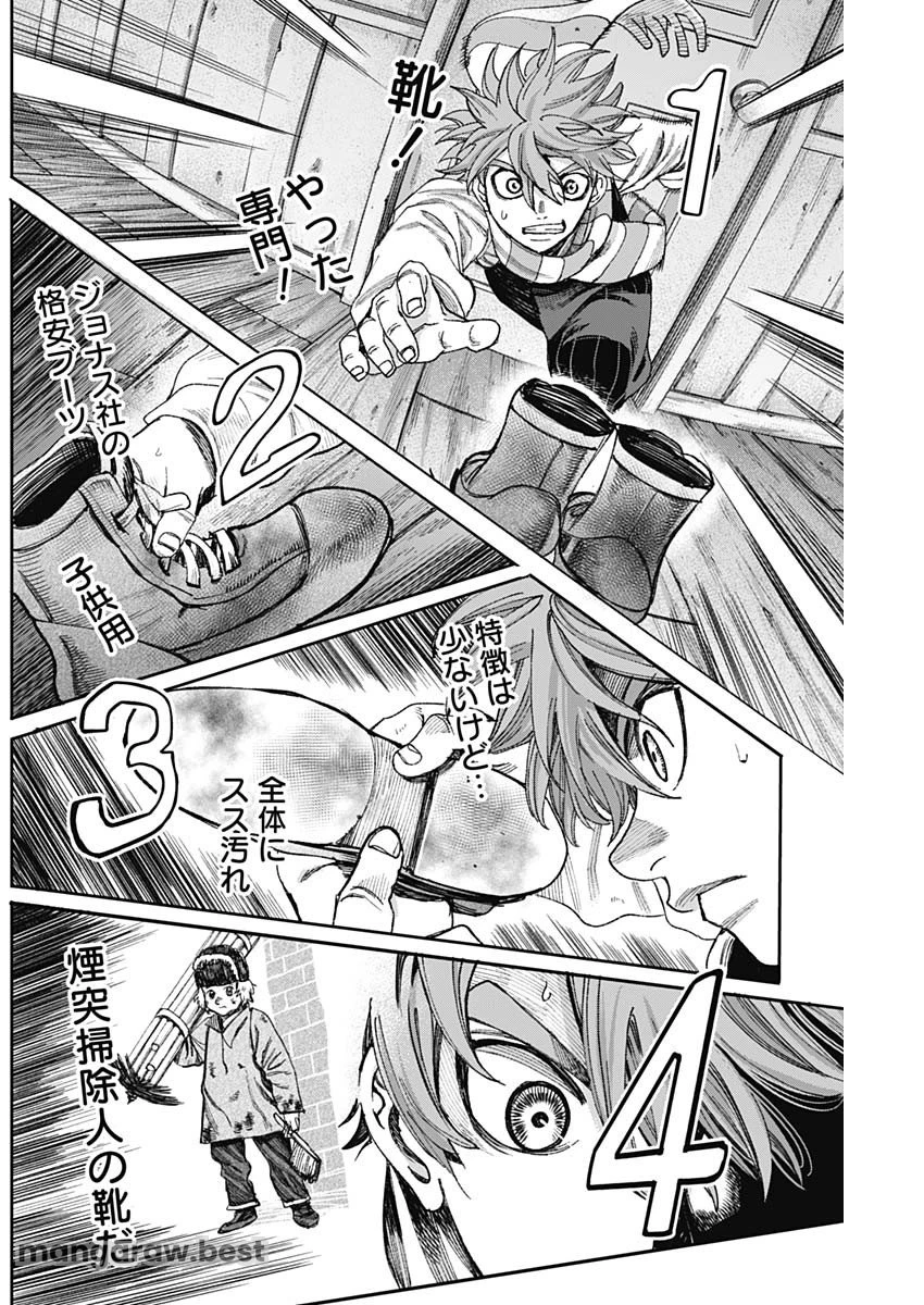 ガス灯野良犬探偵団 第52話 - 12