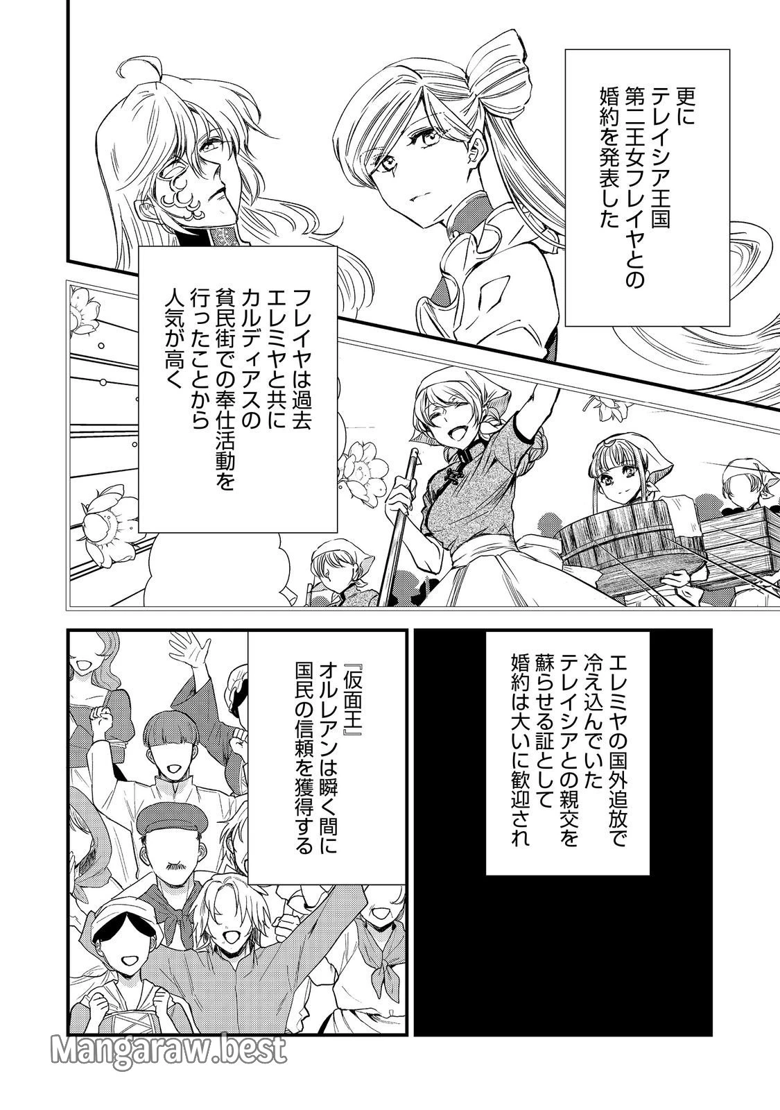 無料漫画（漫画）mangakoma - manga1001 - 漫画ロウ, mangaraw, manga raw, manga1001, manga1000, 漫画raw, 漫画ばんく, 無料 漫画, 漫画 無料, 漫画ロウ | : 運命の番？ならばその赤い糸とやら切り捨てて差し上げましょう＠ＣＯＭＩＣ 第42話 7