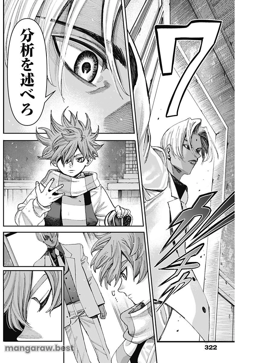 ガス灯野良犬探偵団 第52話 - 14