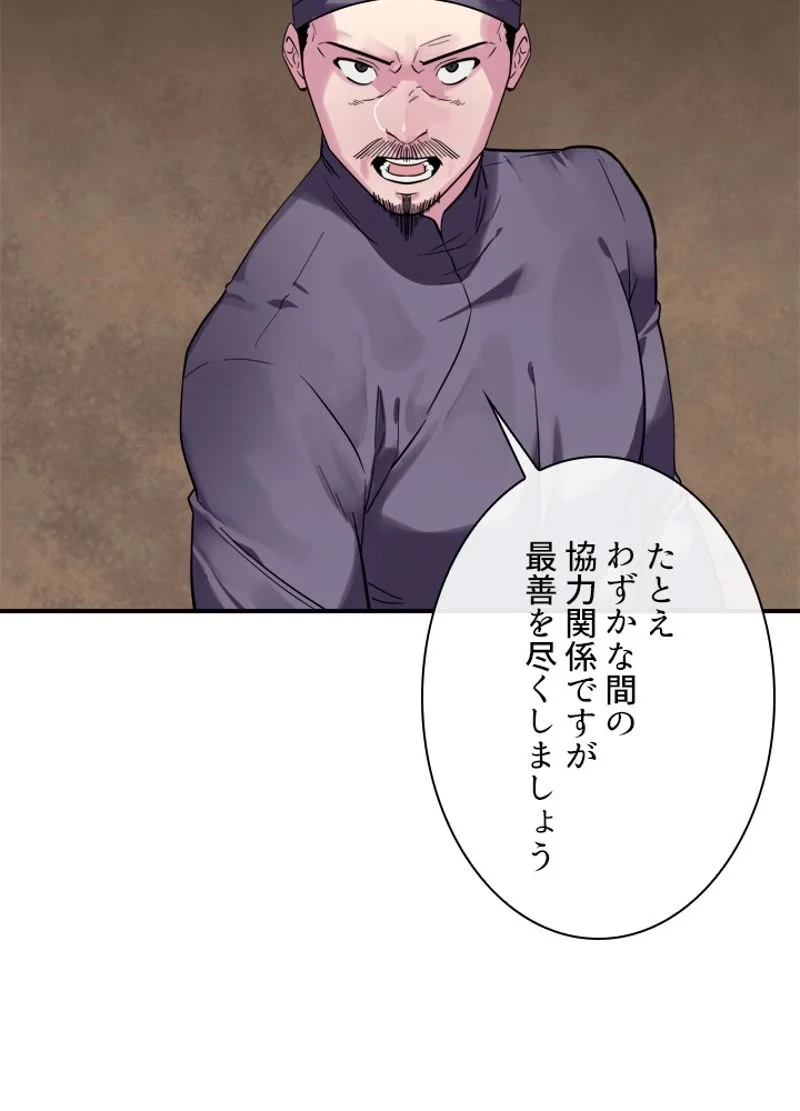 華山転生 第150話 - 70