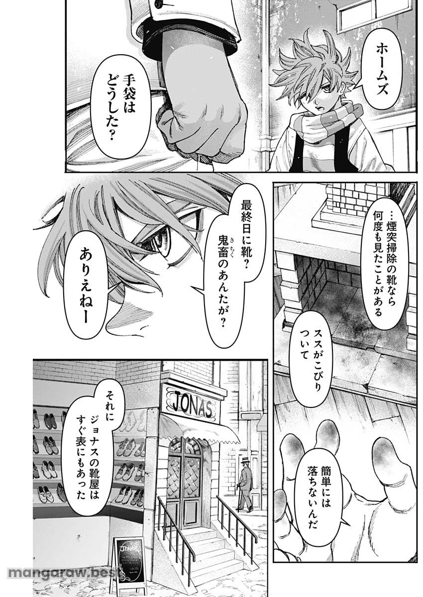 ガス灯野良犬探偵団 第52話 - 15