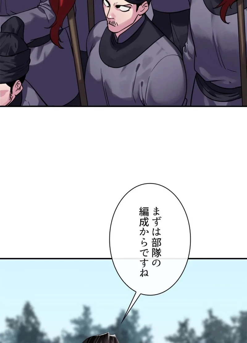 華山転生 第150話 - 72