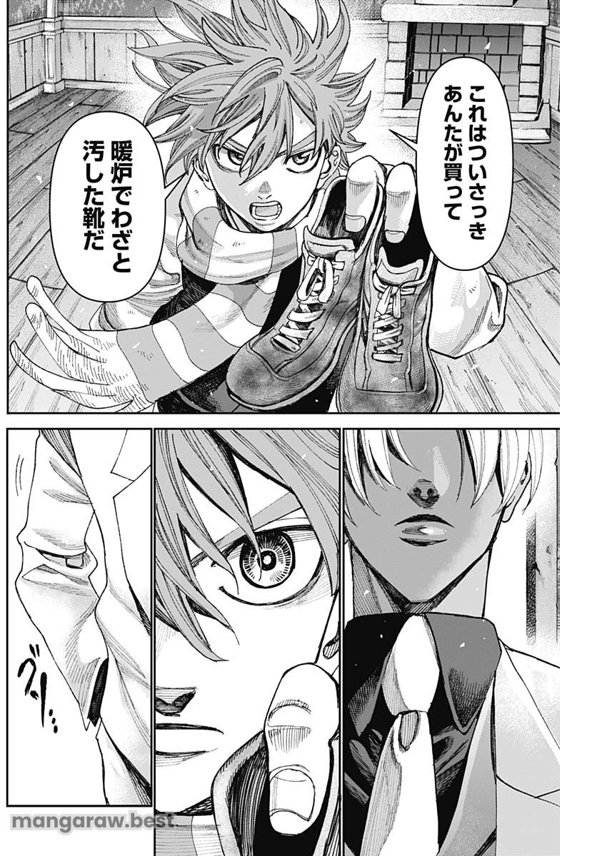 ガス灯野良犬探偵団 第52話 - 16