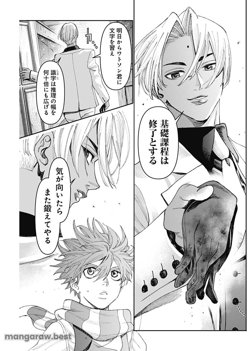 ガス灯野良犬探偵団 第52話 - 17