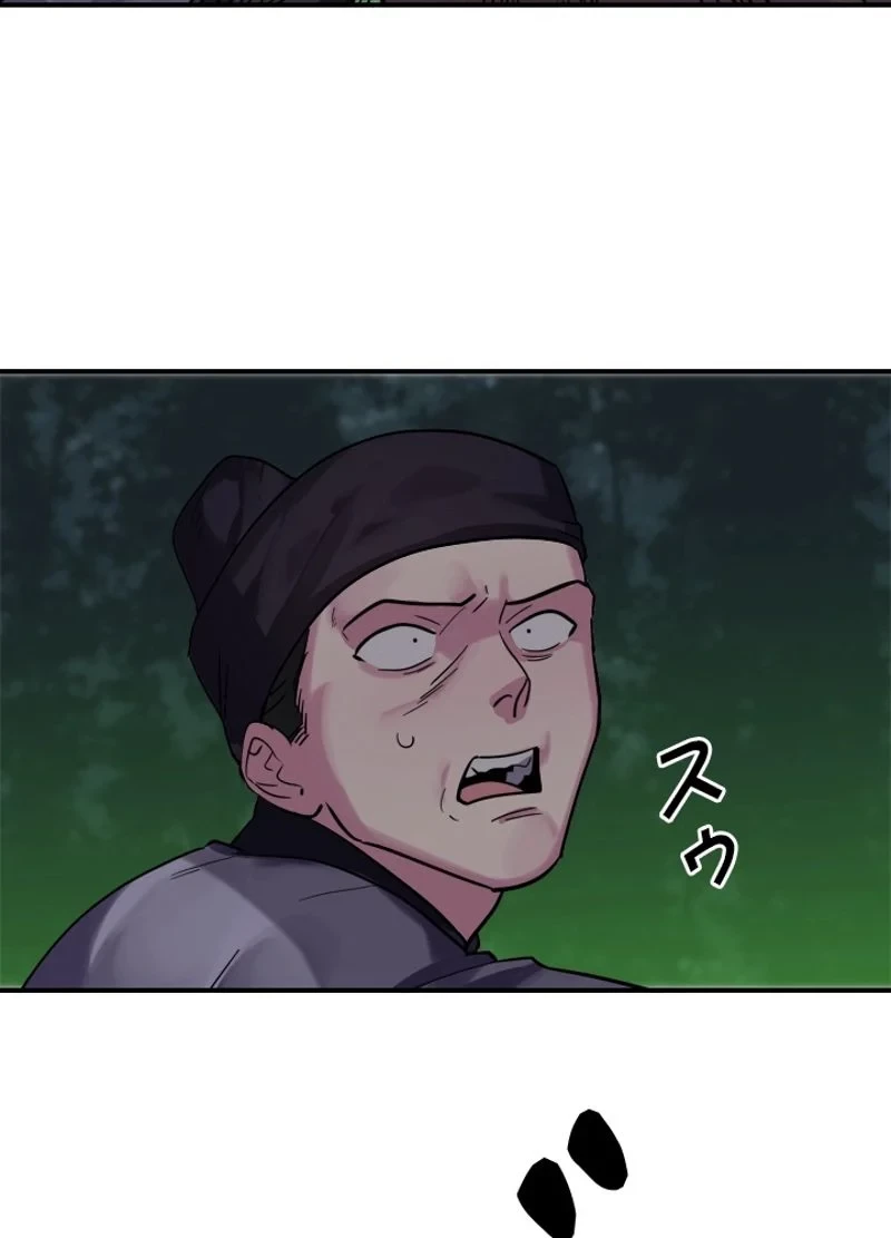 華山転生 第151話 - 57