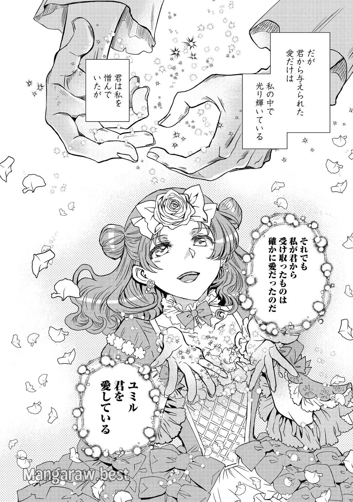 無料漫画（漫画）mangakoma - manga1001 - 漫画ロウ, mangaraw, manga raw, manga1001, manga1000, 漫画raw, 漫画ばんく, 無料 漫画, 漫画 無料, 漫画ロウ | : 運命の番？ならばその赤い糸とやら切り捨てて差し上げましょう＠ＣＯＭＩＣ 第42話 11