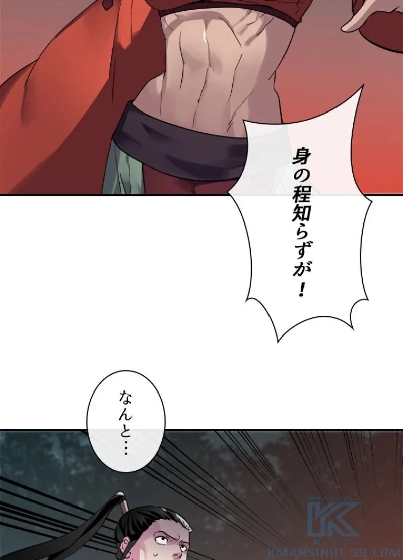 華山転生 第153話 - 35