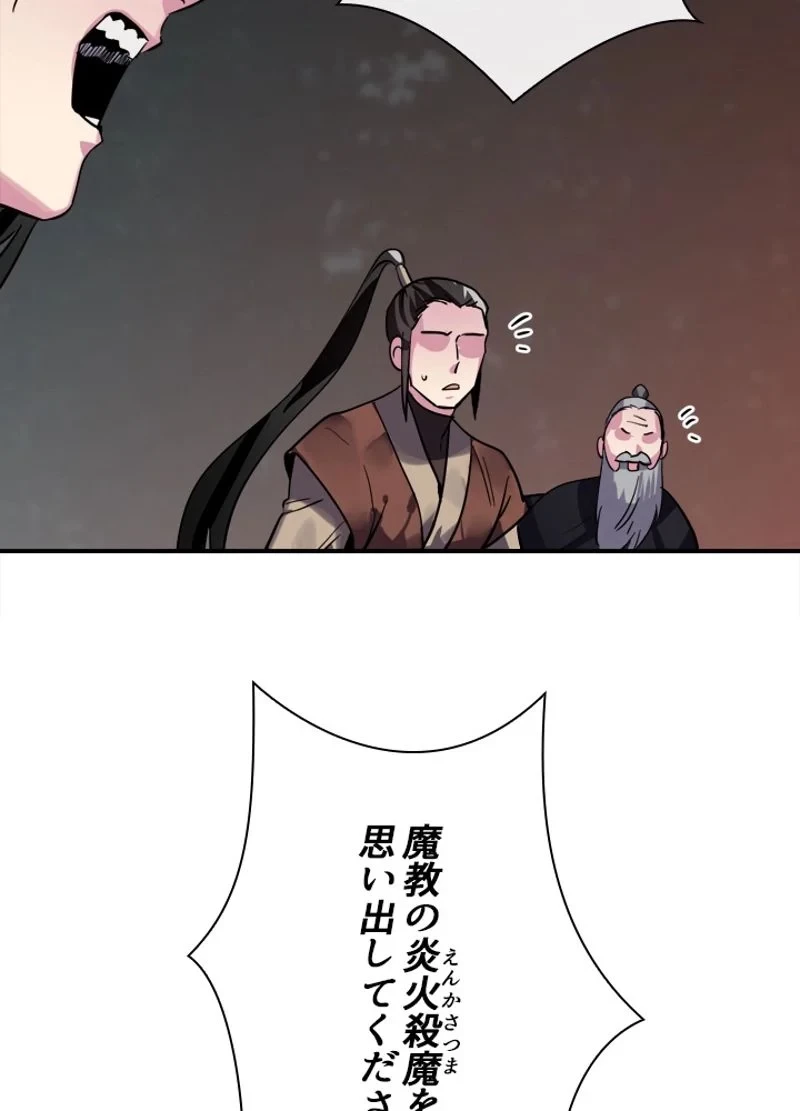 華山転生 第153話 - 39