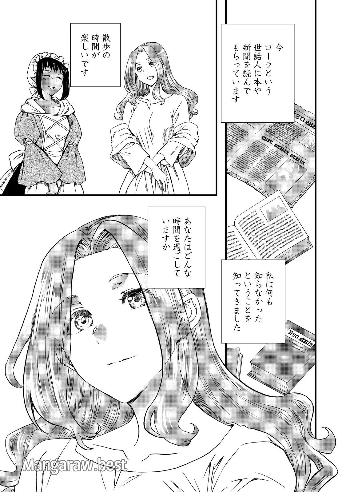 無料漫画（漫画）mangakoma - manga1001 - 漫画ロウ, mangaraw, manga raw, manga1001, manga1000, 漫画raw, 漫画ばんく, 無料 漫画, 漫画 無料, 漫画ロウ | : 運命の番？ならばその赤い糸とやら切り捨てて差し上げましょう＠ＣＯＭＩＣ 第42話 14