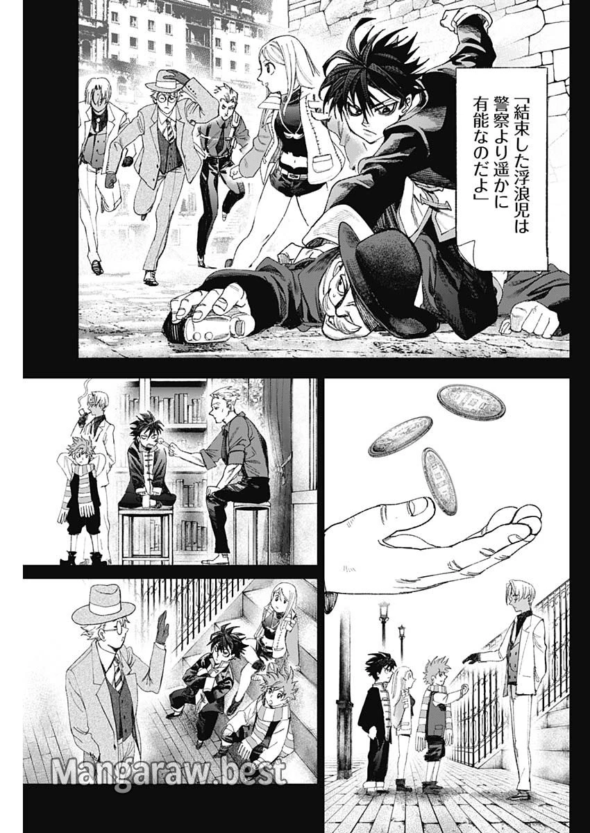 ガス灯野良犬探偵団 第53話 - 3