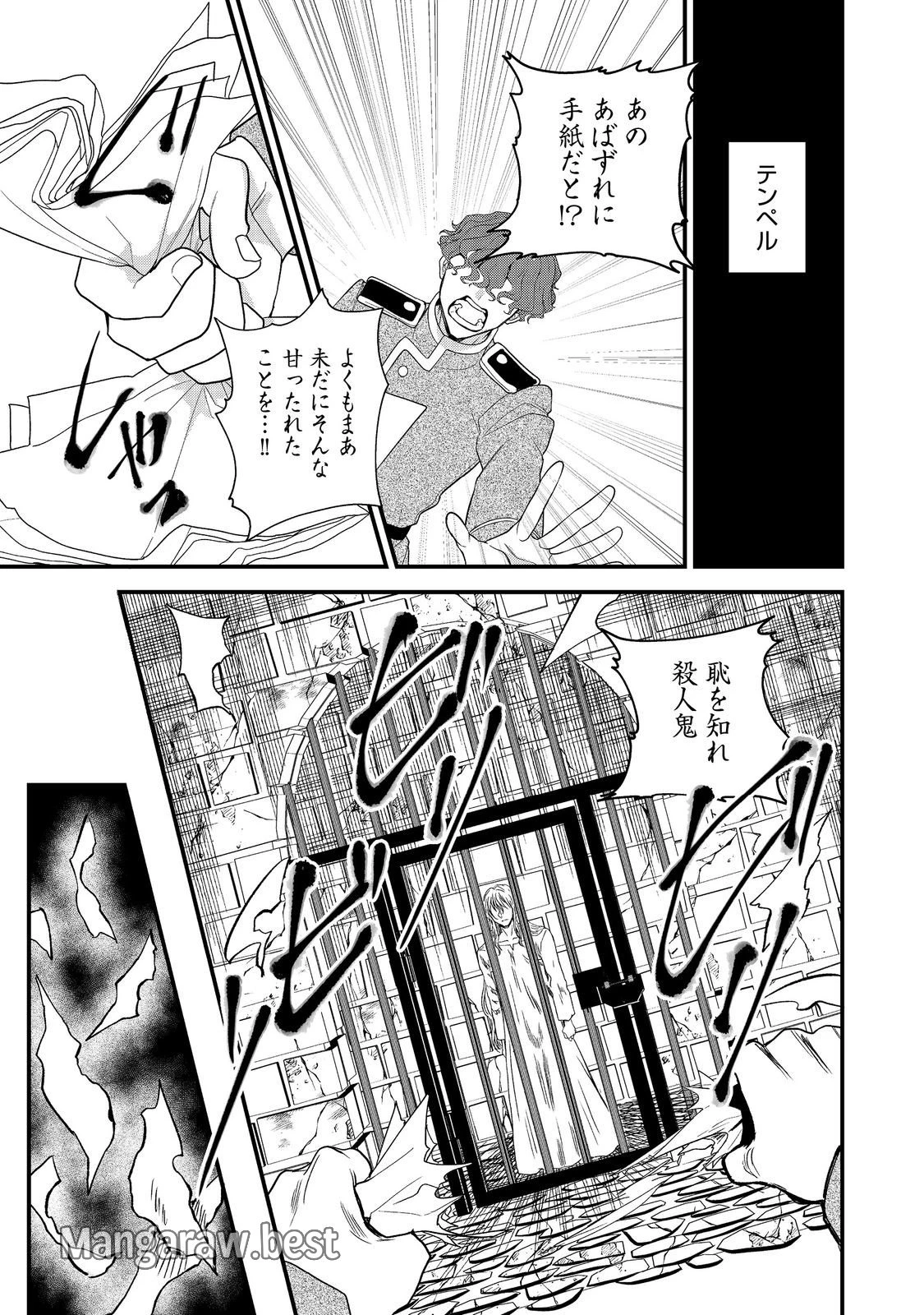 無料漫画（漫画）mangakoma - manga1001 - 漫画ロウ, mangaraw, manga raw, manga1001, manga1000, 漫画raw, 漫画ばんく, 無料 漫画, 漫画 無料, 漫画ロウ | : 運命の番？ならばその赤い糸とやら切り捨てて差し上げましょう＠ＣＯＭＩＣ 第42話 16