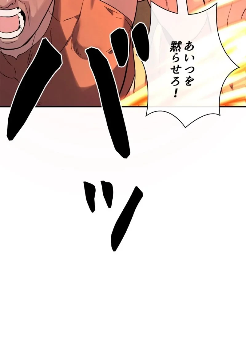 華山転生 第153話 - 45