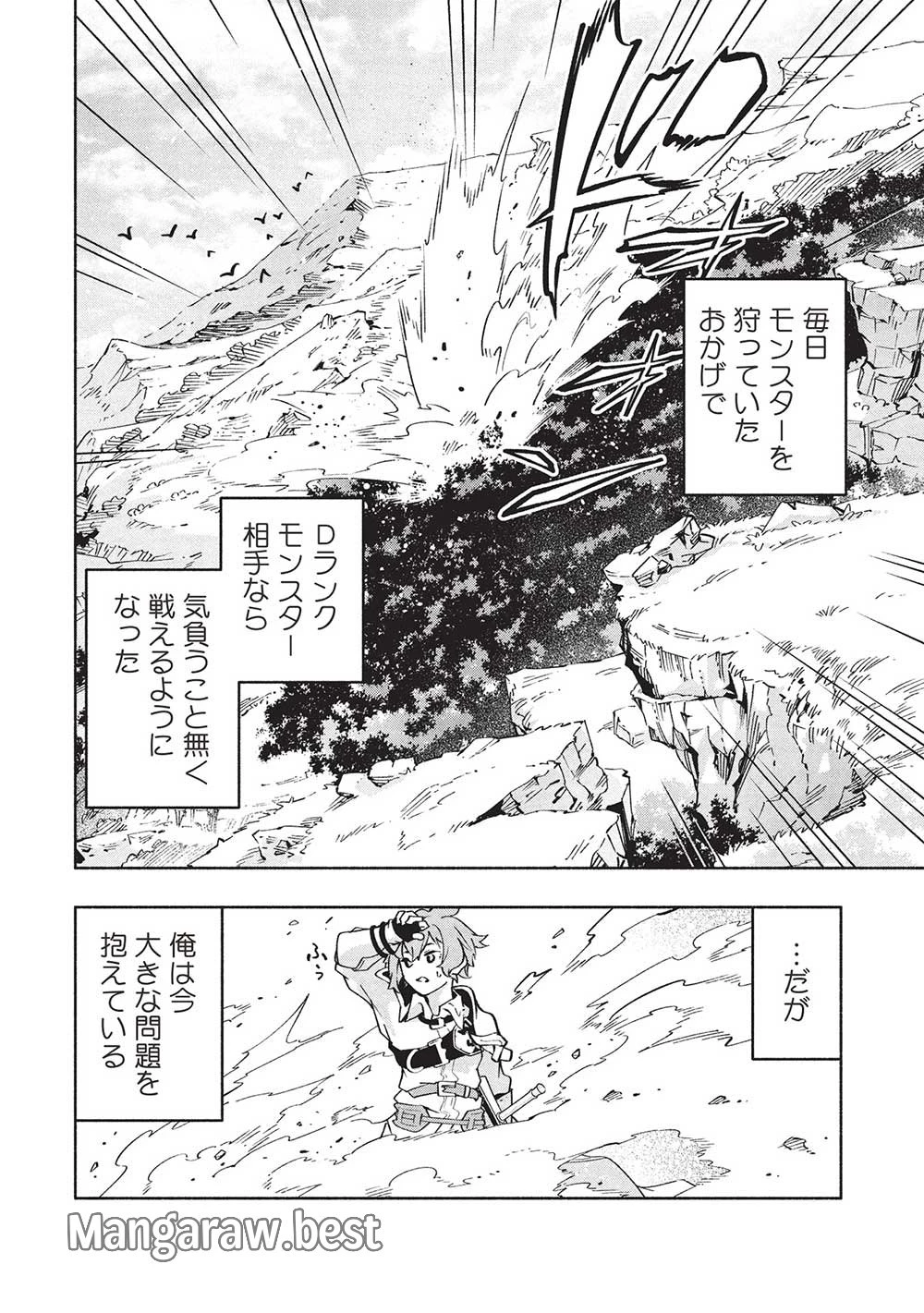 女神から『孵化』のスキルを授かった俺が、なぜか幻獣や神獣を従える最強テイマーになるまで 第7話 - 2