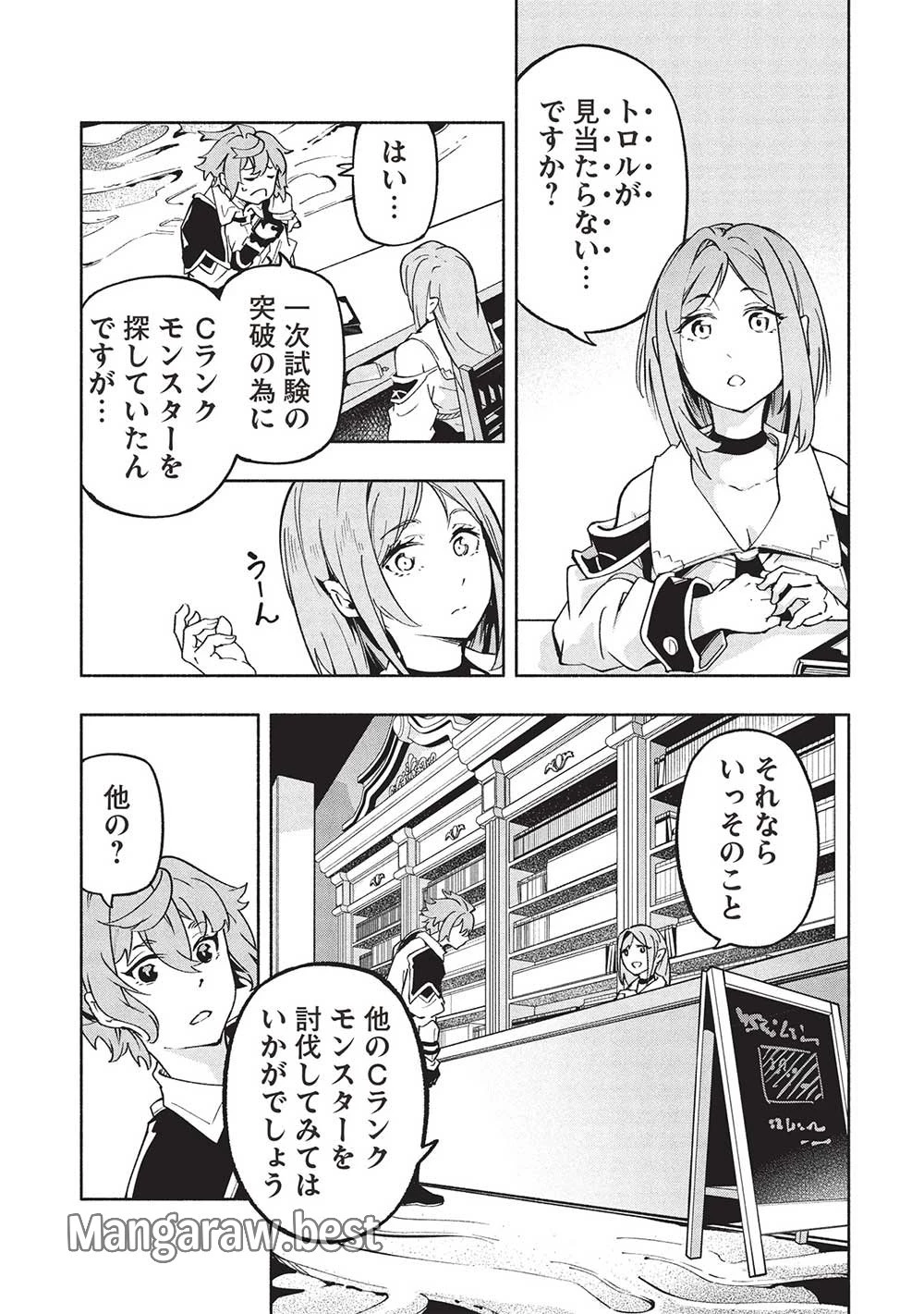 女神から『孵化』のスキルを授かった俺が、なぜか幻獣や神獣を従える最強テイマーになるまで 第7話 - 3