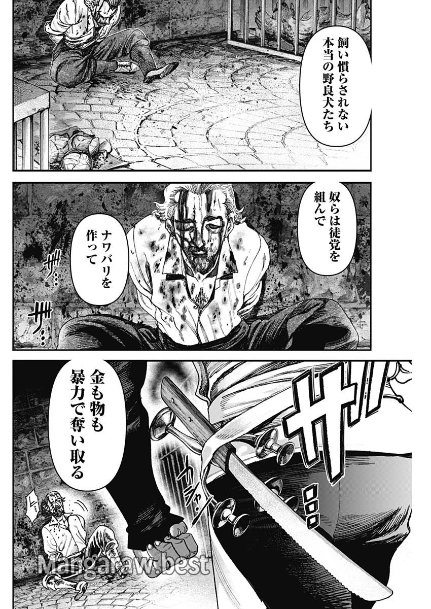 ガス灯野良犬探偵団 第53話 - 10