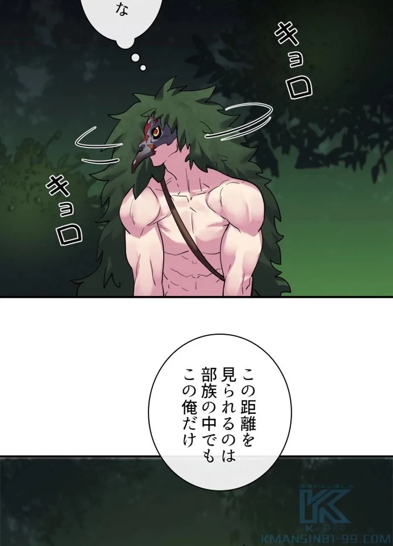 華山転生 第151話 - 74