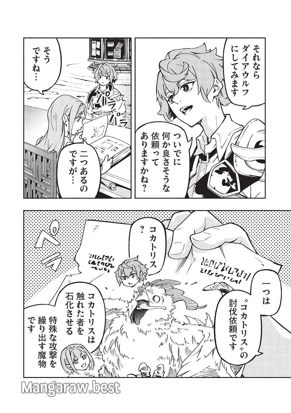 女神から『孵化』のスキルを授かった俺が、なぜか幻獣や神獣を従える最強テイマーになるまで 第7話 - 6