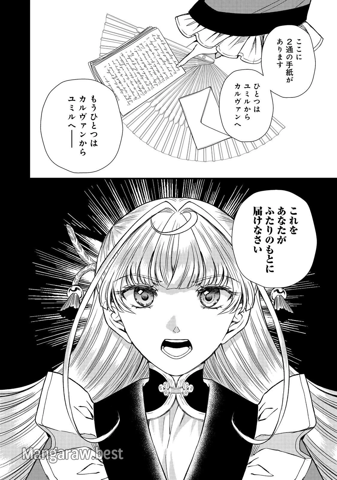 無料漫画（漫画）mangakoma - manga1001 - 漫画ロウ, mangaraw, manga raw, manga1001, manga1000, 漫画raw, 漫画ばんく, 無料 漫画, 漫画 無料, 漫画ロウ | : 運命の番？ならばその赤い糸とやら切り捨てて差し上げましょう＠ＣＯＭＩＣ 第42話 23