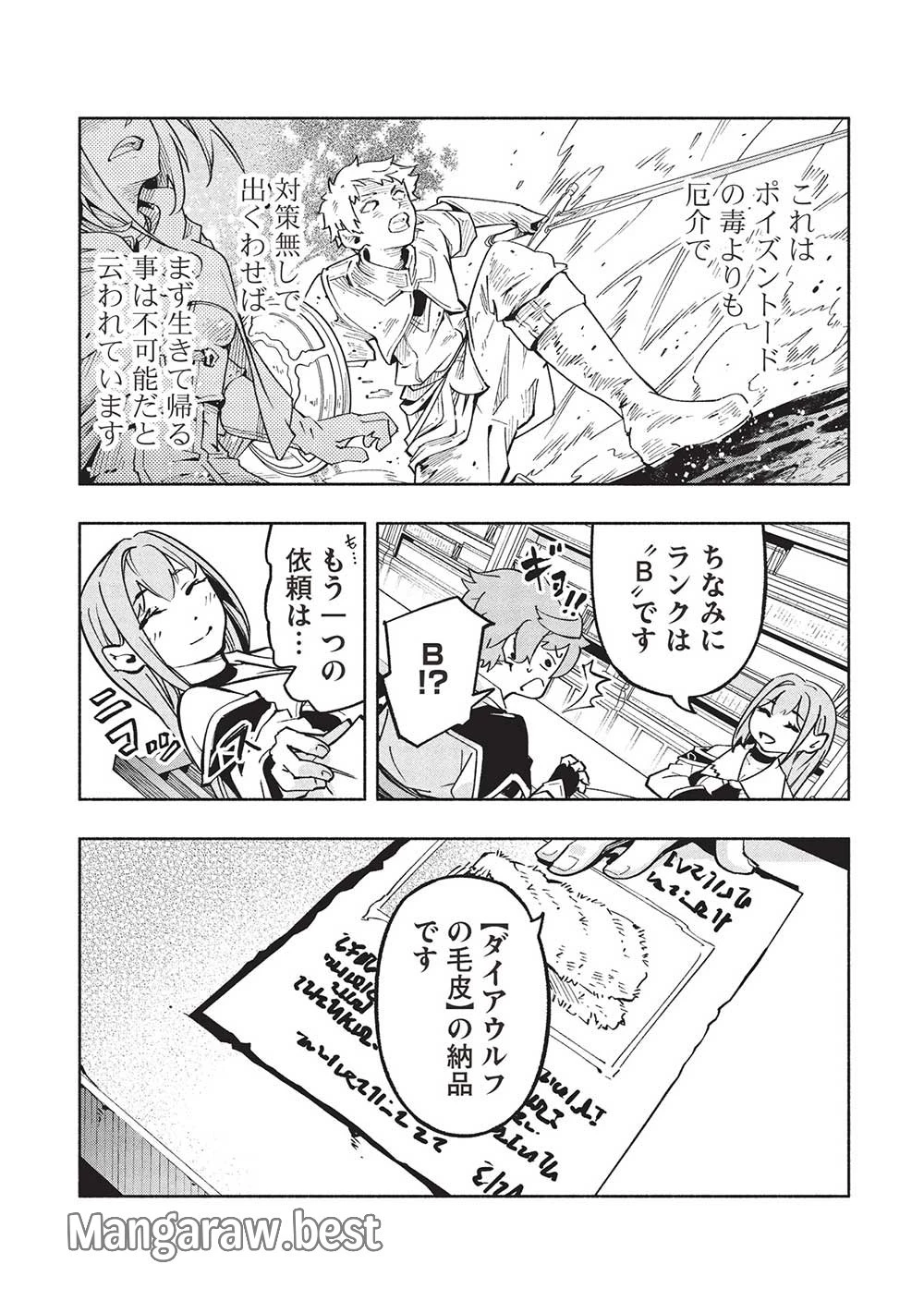 女神から『孵化』のスキルを授かった俺が、なぜか幻獣や神獣を従える最強テイマーになるまで 第7話 - 7