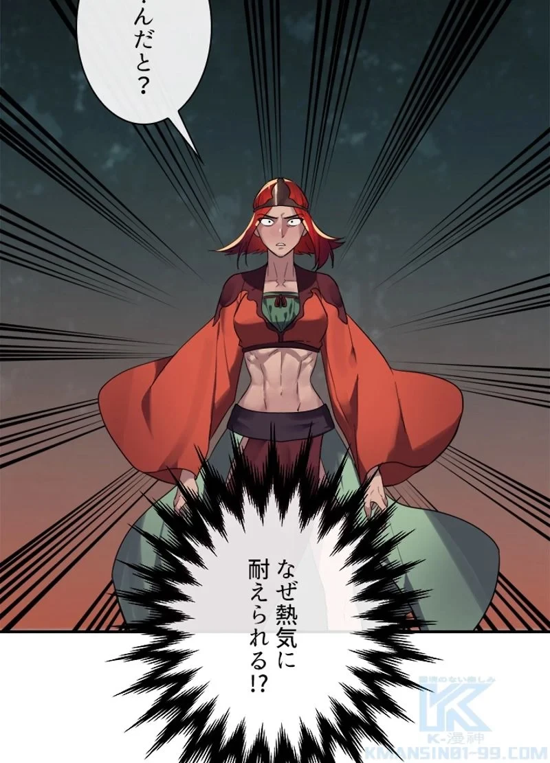 華山転生 第153話 - 53