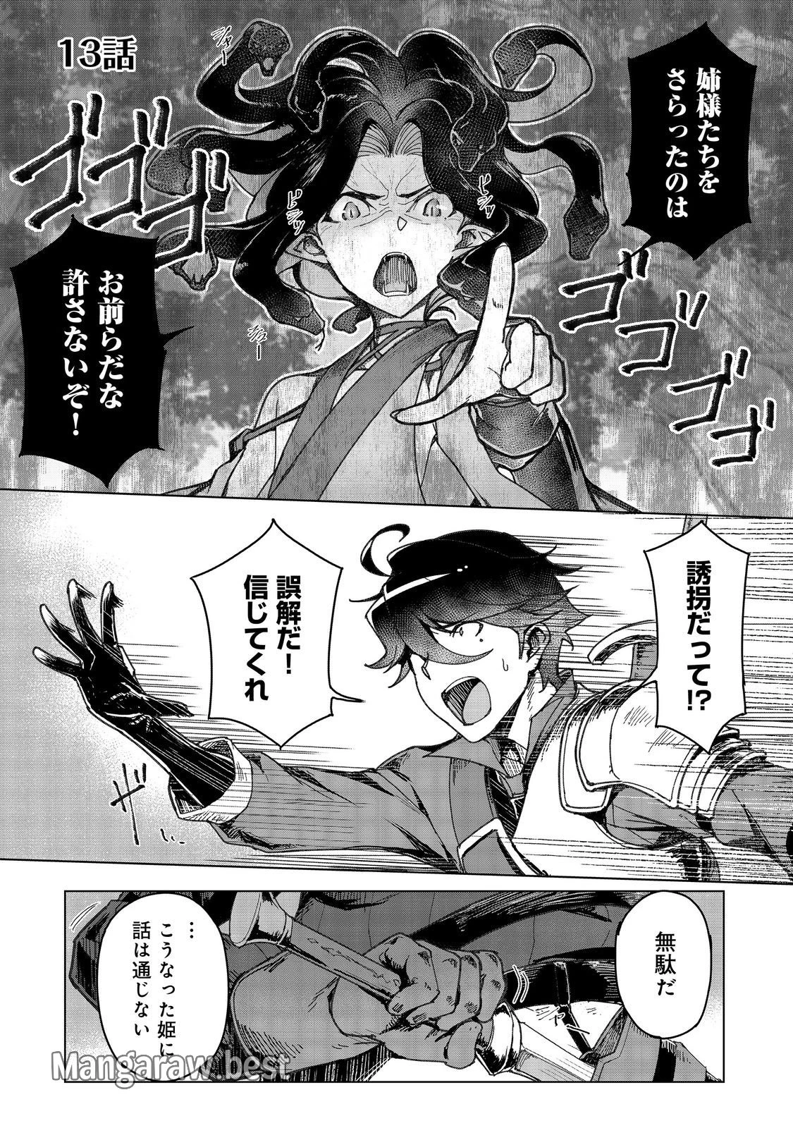 無料漫画（漫画）mangakoma - manga1001 - 漫画ロウ, mangaraw, manga raw, manga1001, manga1000, 漫画raw, 漫画ばんく, 無料 漫画, 漫画 無料, 漫画ロウ | : 追放された俺が外れギフト『翻訳』で最強パーティー無双！～魔物や魔族と話せる能力を駆使して成り上がる～＠ＣＯＭＩＣ 第13話 0