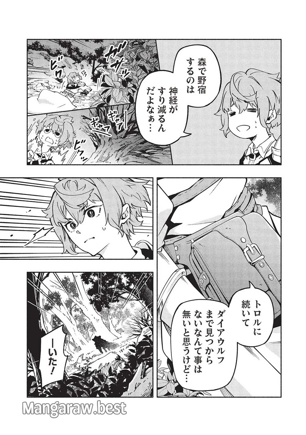 女神から『孵化』のスキルを授かった俺が、なぜか幻獣や神獣を従える最強テイマーになるまで 第7話 - 9