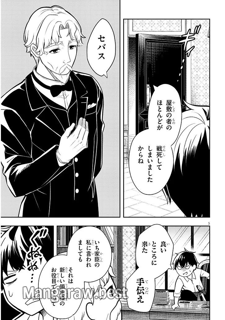 辺境モブ貴族のウチに嫁いできた悪役令嬢が、めちゃくちゃできる良い嫁なんだが？ 第1話 - 5