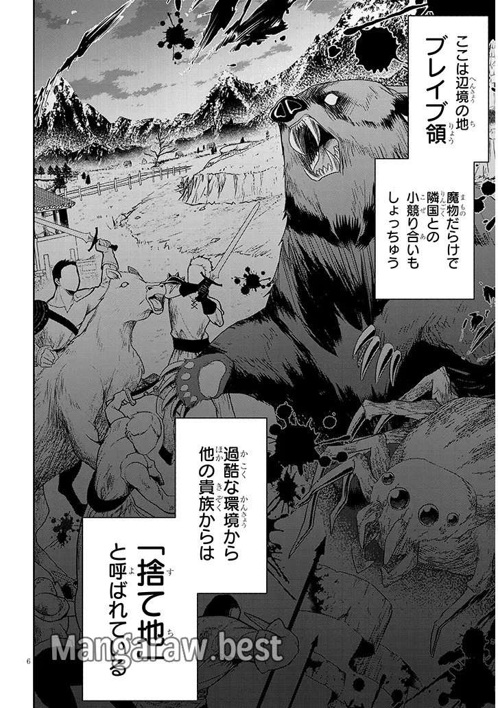 辺境モブ貴族のウチに嫁いできた悪役令嬢が、めちゃくちゃできる良い嫁なんだが？ 第1話 - 6