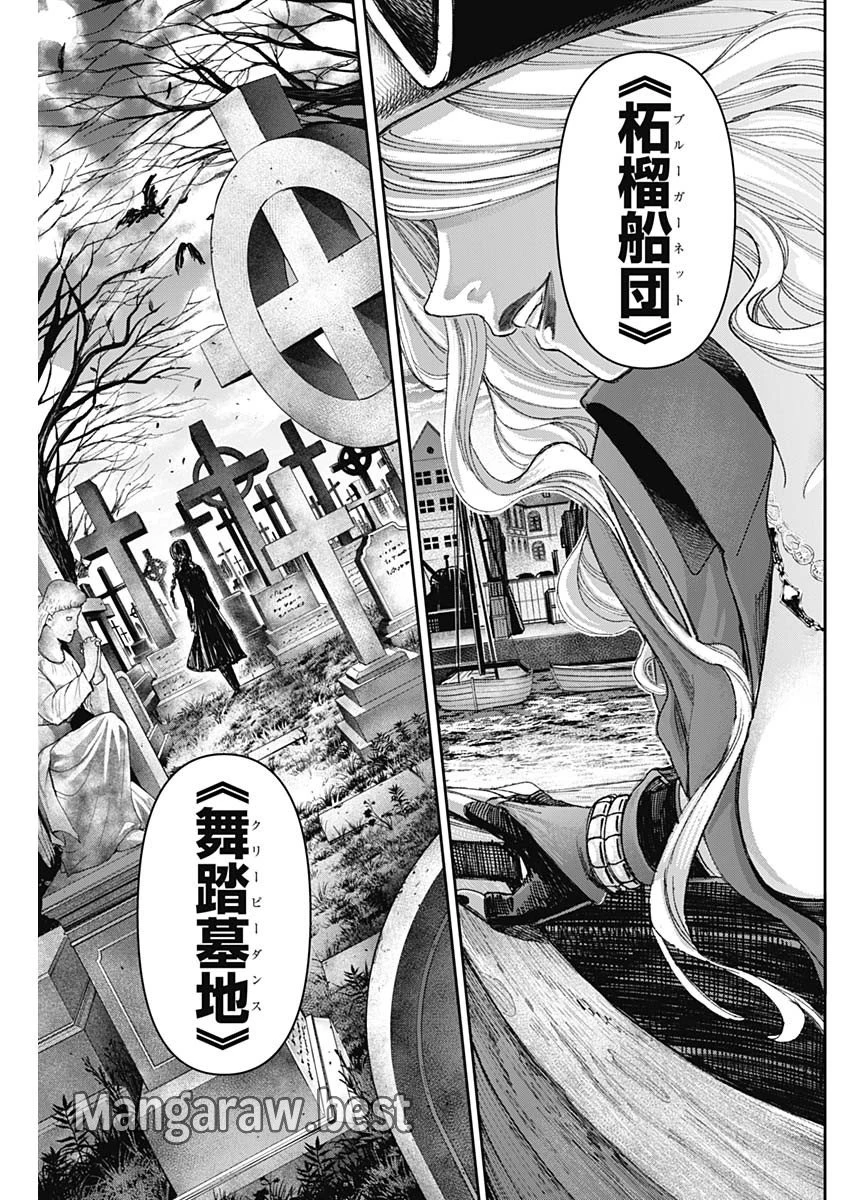 ガス灯野良犬探偵団 第53話 - 15