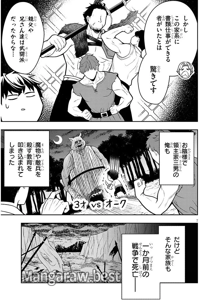 辺境モブ貴族のウチに嫁いできた悪役令嬢が、めちゃくちゃできる良い嫁なんだが？ 第1話 - 7