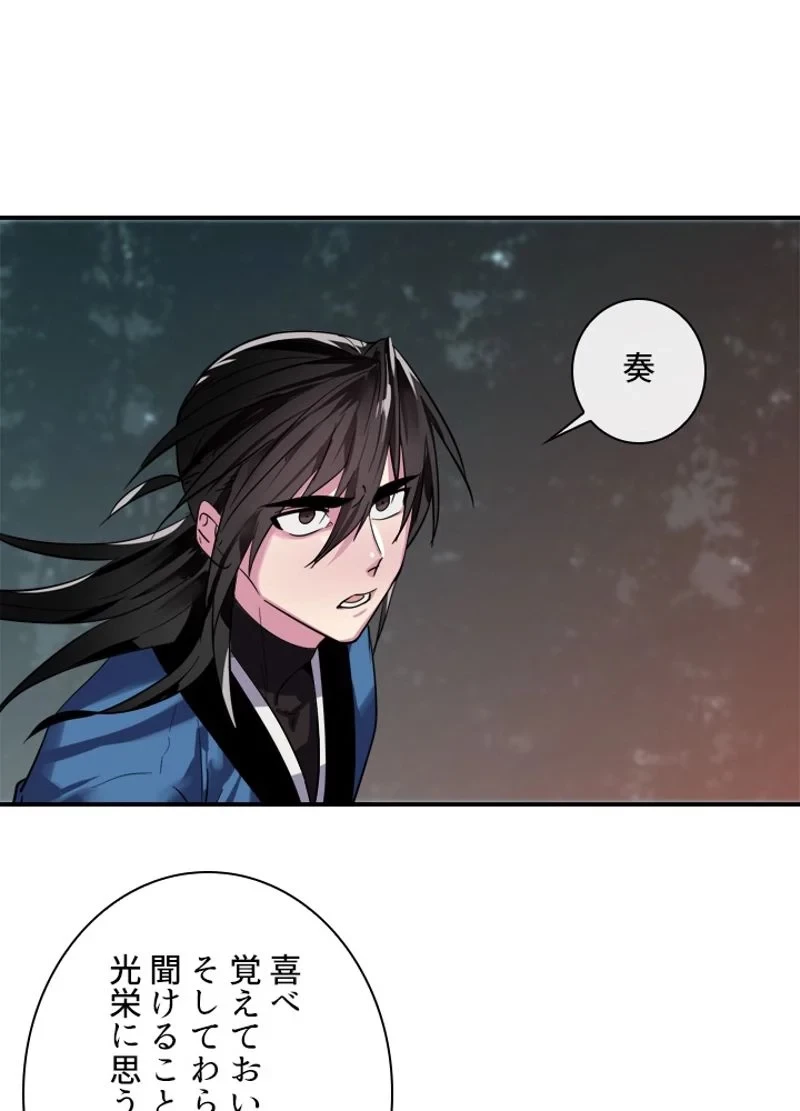 華山転生 第153話 - 58