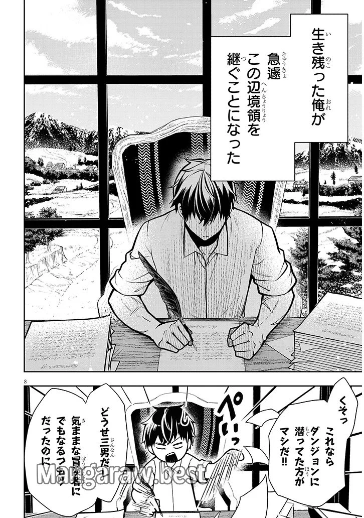 辺境モブ貴族のウチに嫁いできた悪役令嬢が、めちゃくちゃできる良い嫁なんだが？ 第1話 - 8