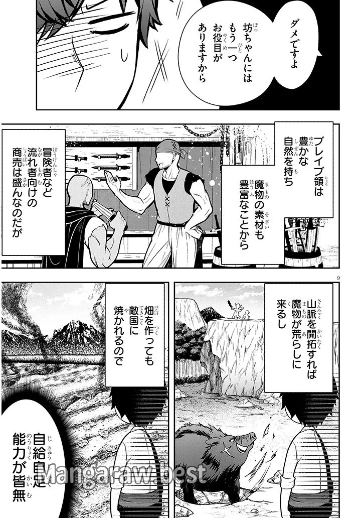 辺境モブ貴族のウチに嫁いできた悪役令嬢が、めちゃくちゃできる良い嫁なんだが？ 第1話 - 9