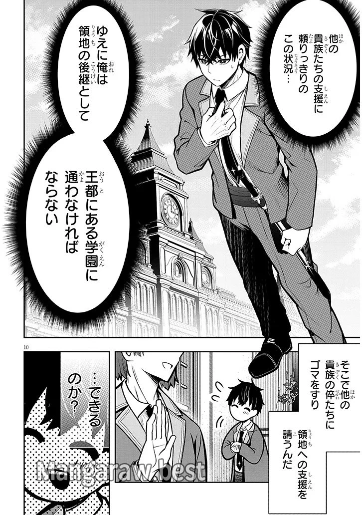 辺境モブ貴族のウチに嫁いできた悪役令嬢が、めちゃくちゃできる良い嫁なんだが？ 第1話 - 10