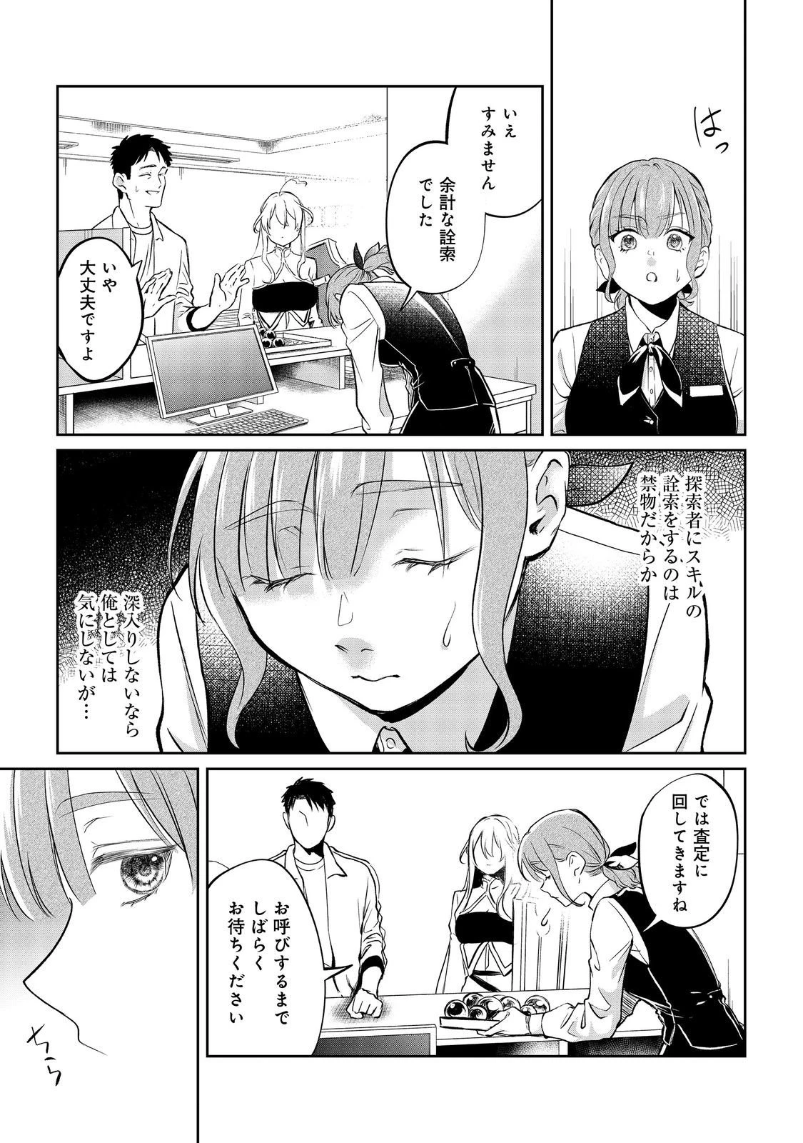 中年魔術師の悠々自適なダンジョン攻略～スキルオーブを使ったら最強スキルを手に入れたので、好きに生きようと思います～@COMIC 第16.1話 - 3