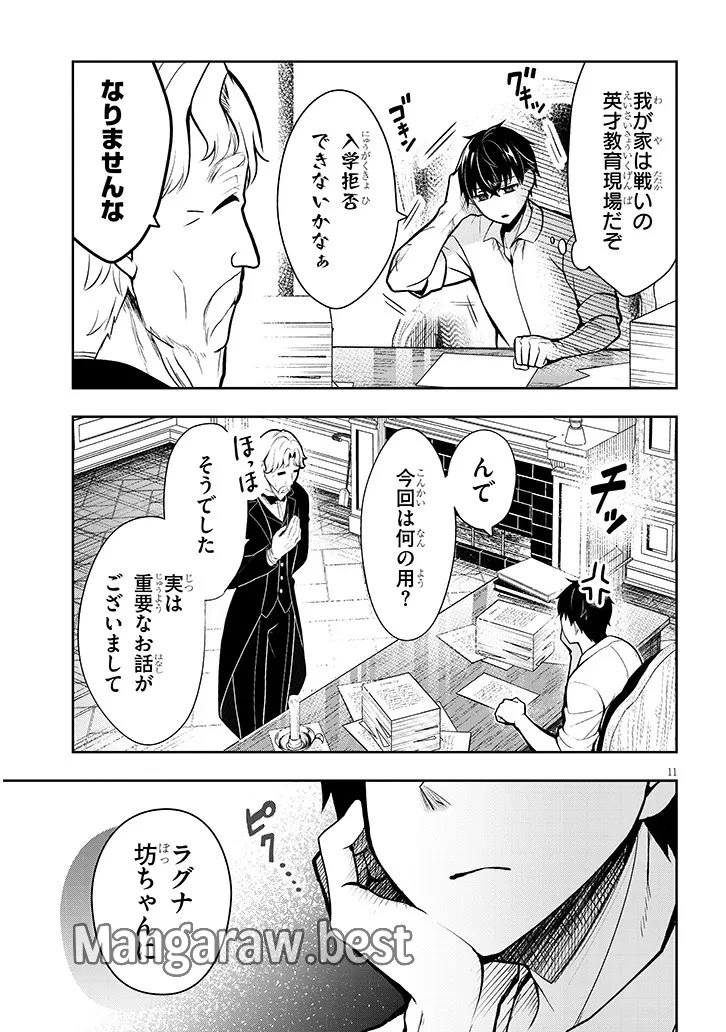 辺境モブ貴族のウチに嫁いできた悪役令嬢が、めちゃくちゃできる良い嫁なんだが？ 第1話 - 11
