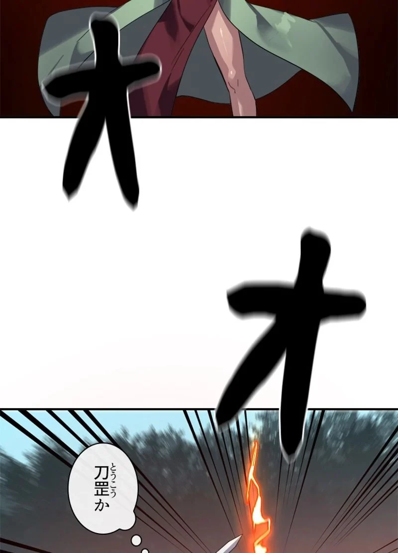 華山転生 第153話 - 63