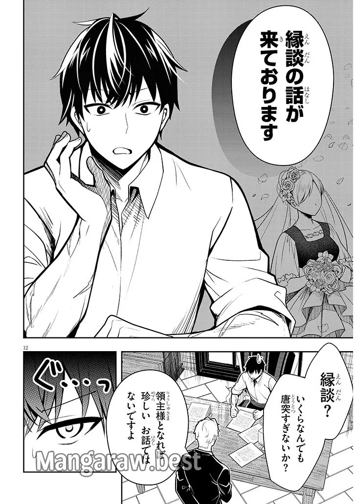 辺境モブ貴族のウチに嫁いできた悪役令嬢が、めちゃくちゃできる良い嫁なんだが？ 第1話 - 12