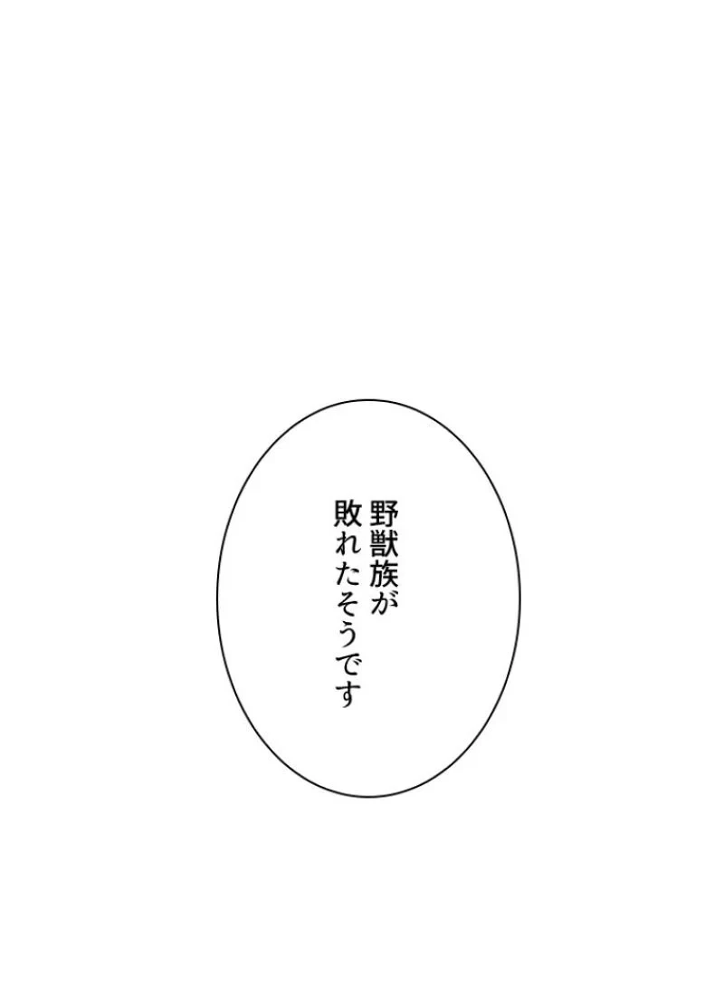 華山転生 第152話 - 75