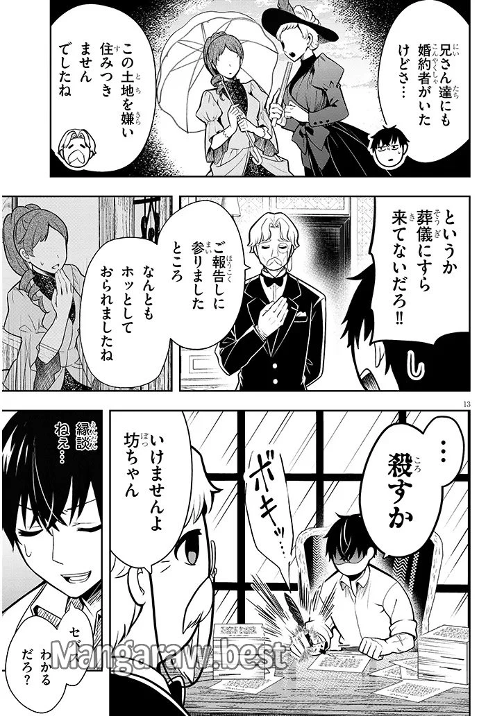 辺境モブ貴族のウチに嫁いできた悪役令嬢が、めちゃくちゃできる良い嫁なんだが？ 第1話 - 13