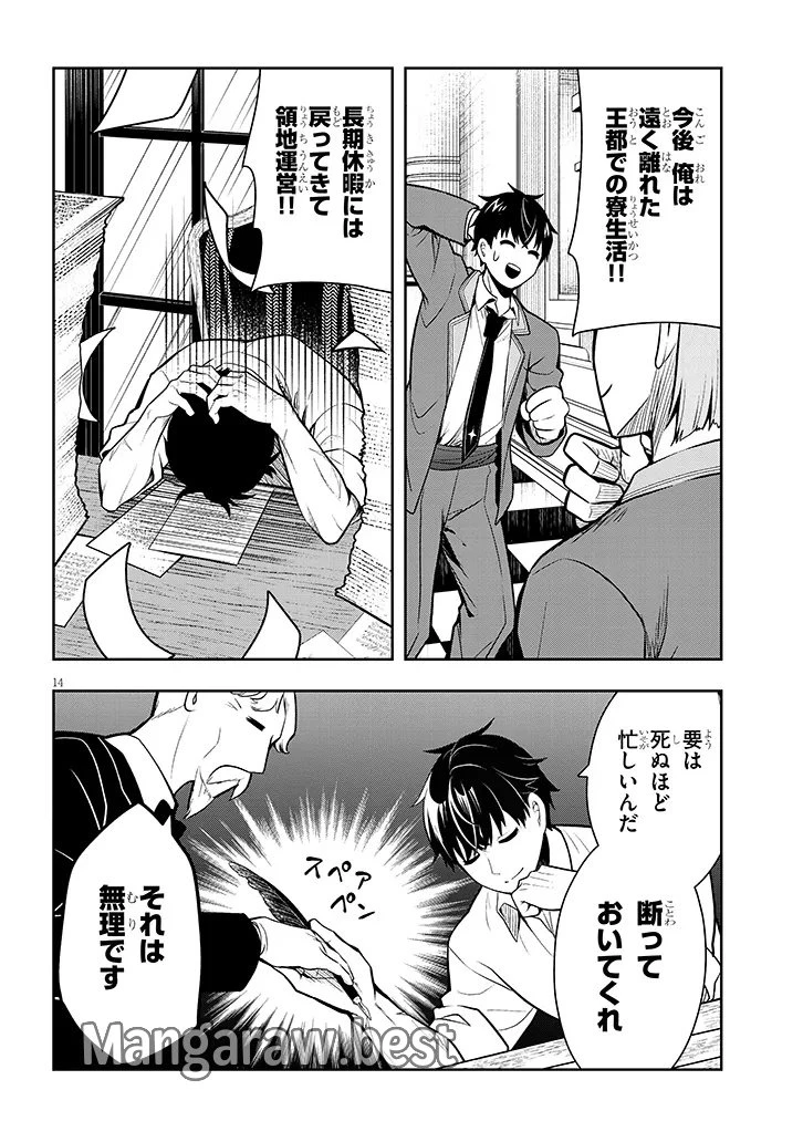 辺境モブ貴族のウチに嫁いできた悪役令嬢が、めちゃくちゃできる良い嫁なんだが？ 第1話 - 14