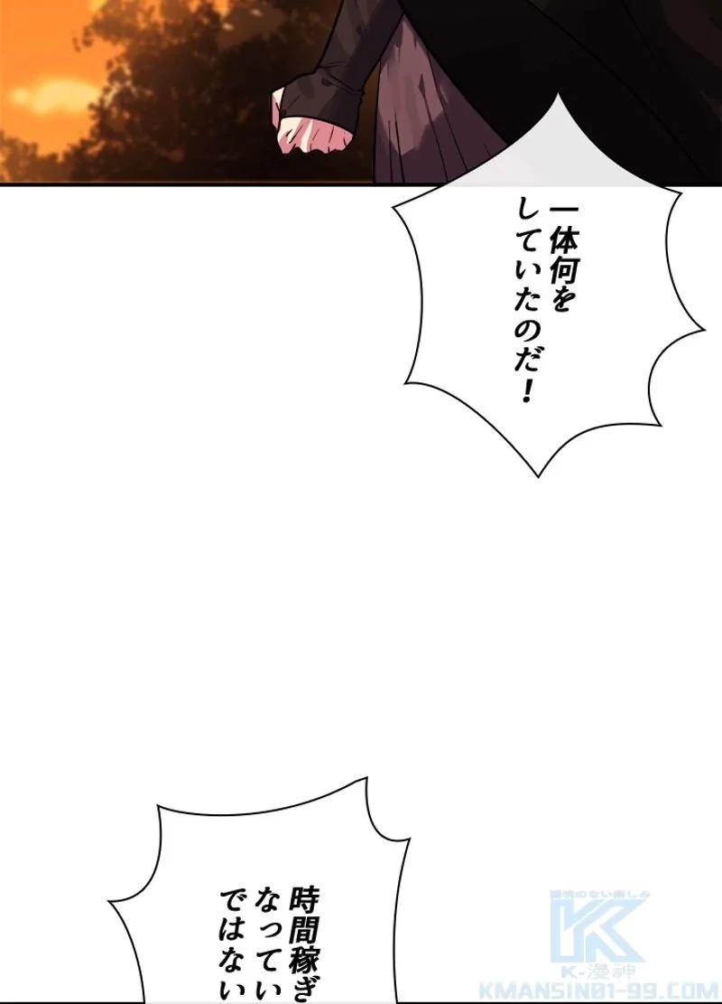 華山転生 第152話 - 77