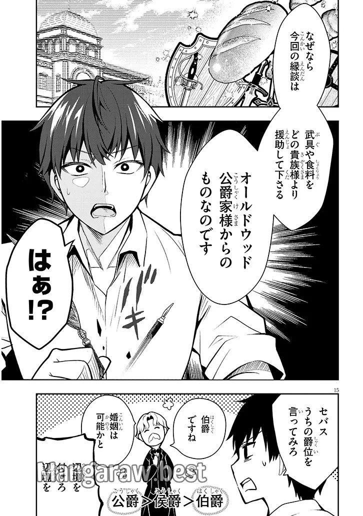辺境モブ貴族のウチに嫁いできた悪役令嬢が、めちゃくちゃできる良い嫁なんだが？ 第1話 - 15
