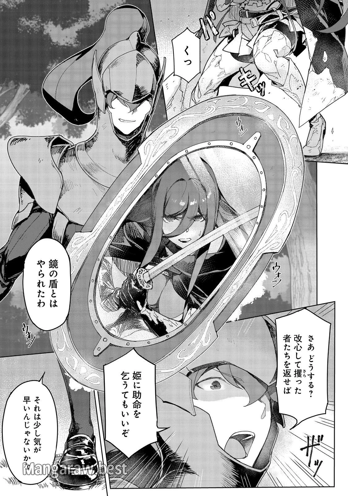 無料漫画（漫画）mangakoma - manga1001 - 漫画ロウ, mangaraw, manga raw, manga1001, manga1000, 漫画raw, 漫画ばんく, 無料 漫画, 漫画 無料, 漫画ロウ | : 追放された俺が外れギフト『翻訳』で最強パーティー無双！～魔物や魔族と話せる能力を駆使して成り上がる～＠ＣＯＭＩＣ 第13話 8