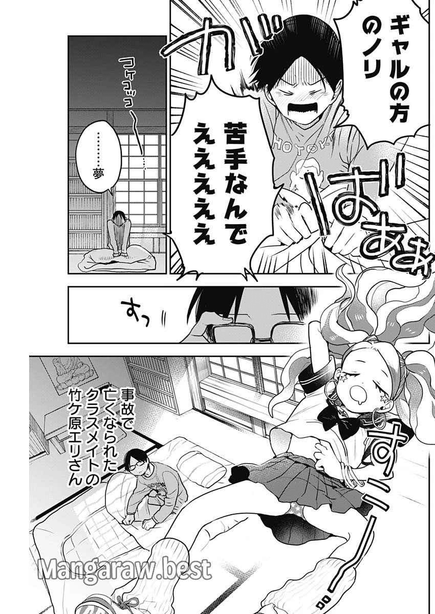 ギャルアミダブツ 第2話 - 3