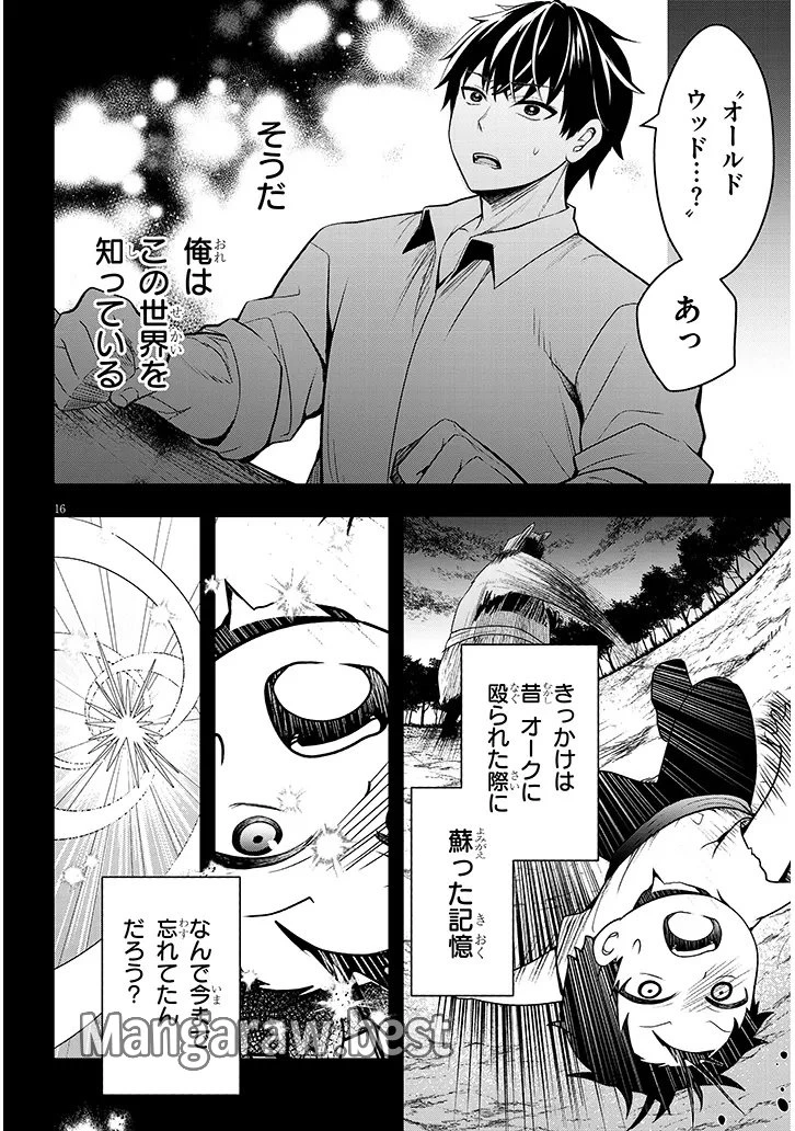 辺境モブ貴族のウチに嫁いできた悪役令嬢が、めちゃくちゃできる良い嫁なんだが？ 第1話 - 16